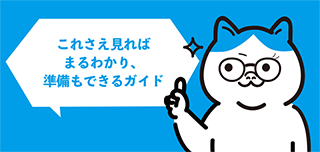 インボイス対策ガイドブック