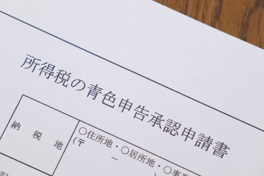 青色申告を行う場合の条件