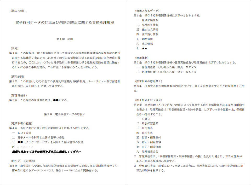 事務処理規程のサンプル
