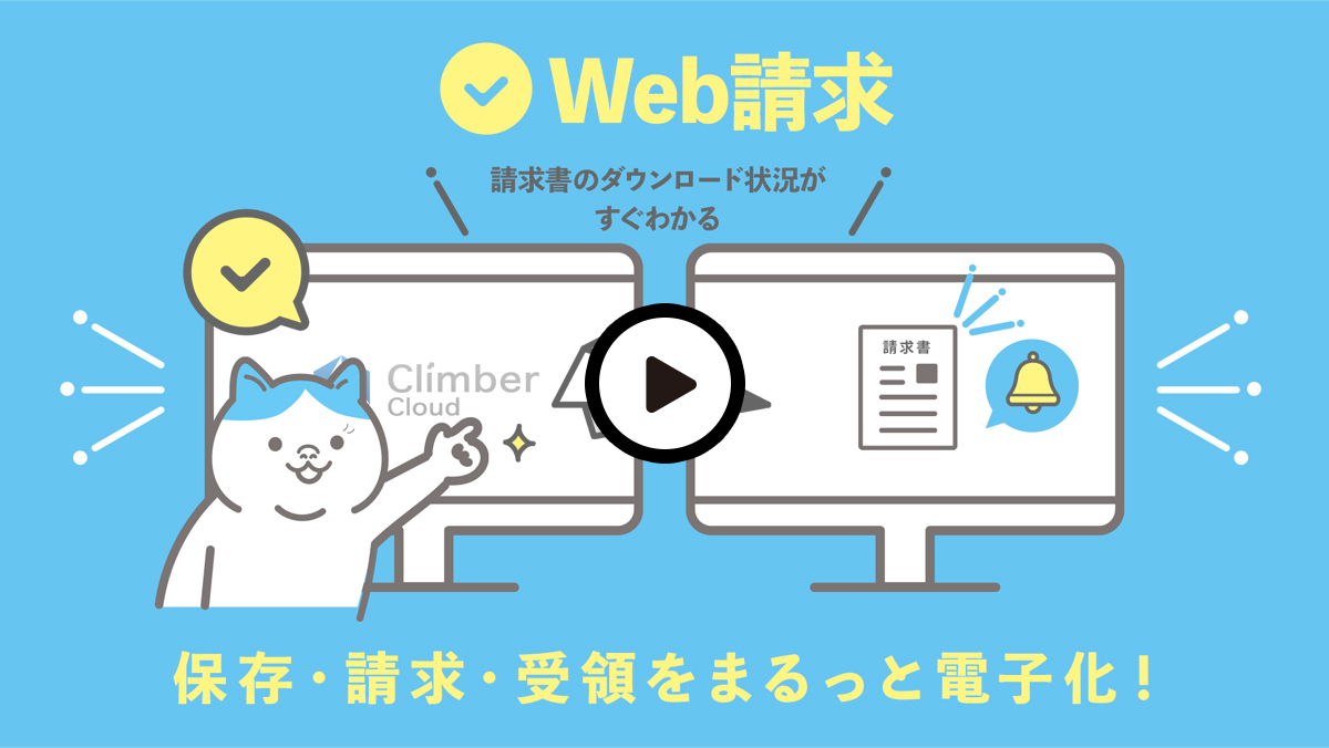 それ全部ClimberCloudにお任せ！