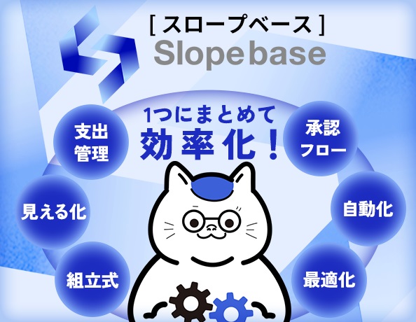 スロープベーストップへ