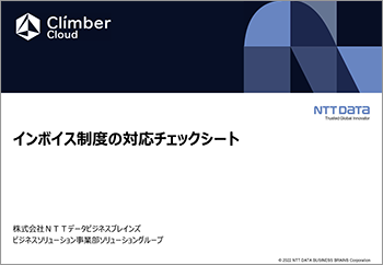 インボイス制度の対応チェックシート