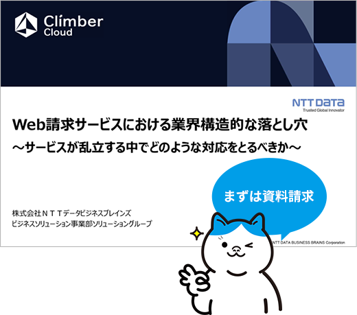 Web請求サービス関連資料ダウンロード