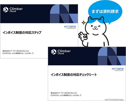 インボイス制度関連資料ダウンロード