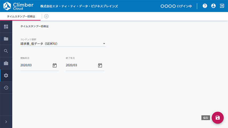 一括検証