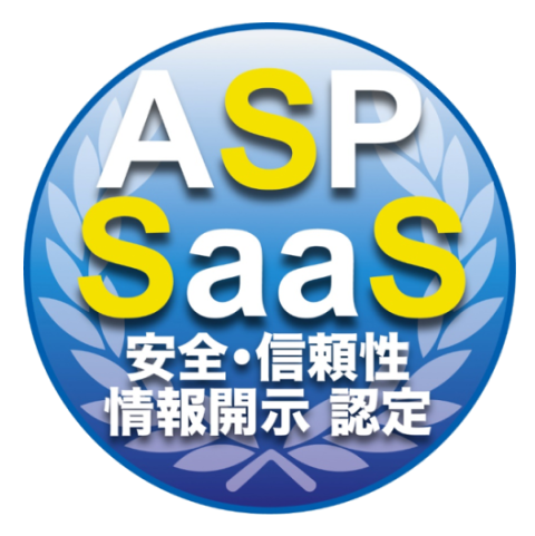 ASP・SaaS情報開示認定制度