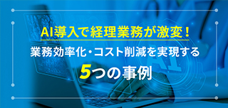 今月の特集記事