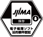 PandoraClimber | JIIMA電子帳簿ソフト法的要件認証取得